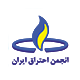 انجمن احتراق ایران
