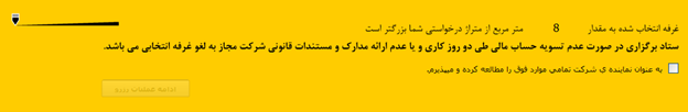 تصویر شماره 7: تائید افزایش متراژ تصویر شماره 7: تائید افزایش متراژ