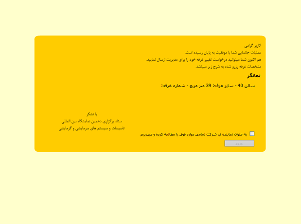 تصویر شماره 8: اتمام عملیات جانمایی تصویر شماره 8: اتمام عملیات جانمایی