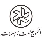 انجمن صنعت تاسیسات