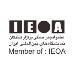 انجمن صنفی برگزار کنندگان نمایشگاه های بین المللی ایران